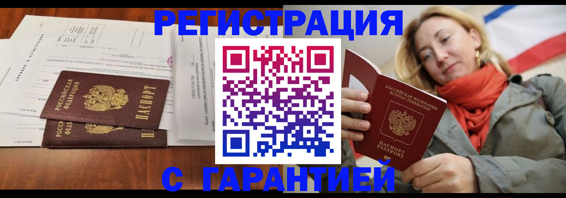 прописка законно в Можайске