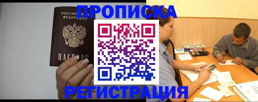 прописка иностранных граждан в Можайске