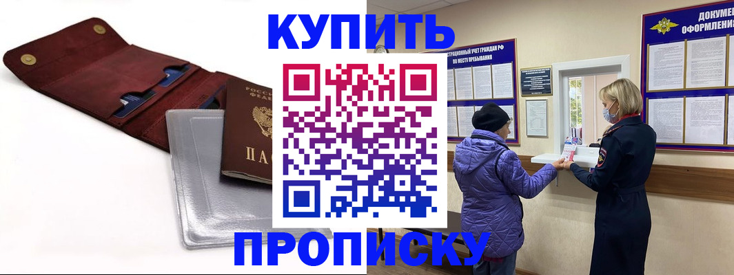 прописка ребенка в Можайске