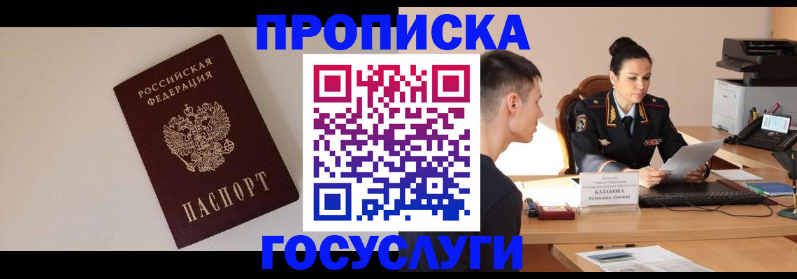 временная регистрация в квартире в Можайске