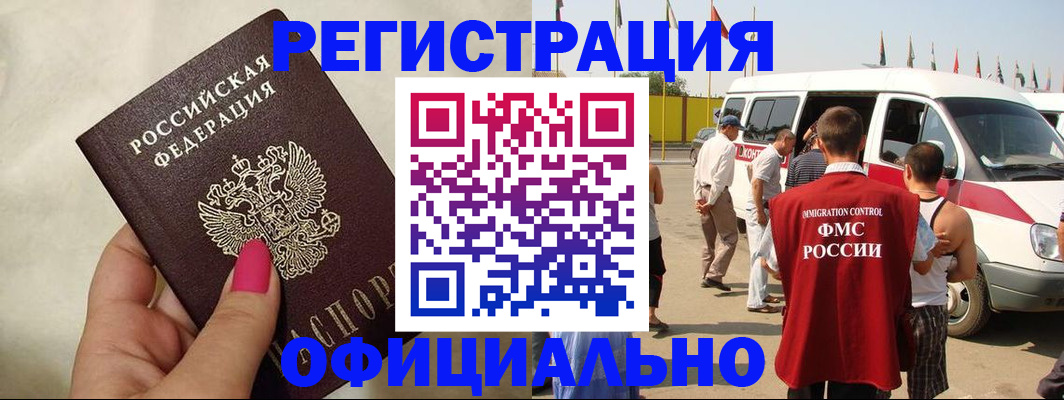 временная регистрация недорого в Можайске